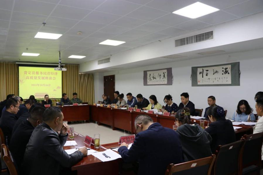 贵定县工商联组织召开十一届主席会暨服务民营经济高质量发展会议