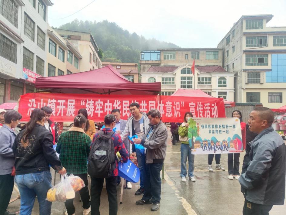 贵定县沿山镇开展“铸牢中华民族共同体意识 ”宣传活动